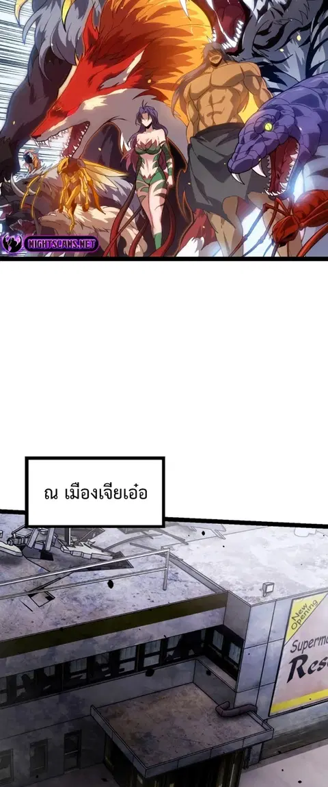 Evolution Begins With A Big Tree ตอนที่ 119 หน้า 29