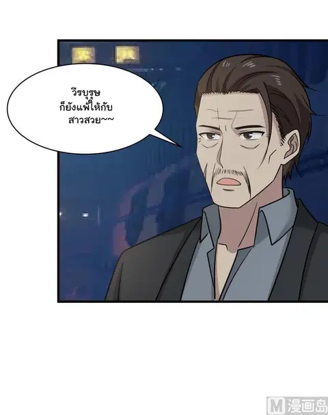 I Have a Dragon in My Body ตอนที่ 131 หน้า 19