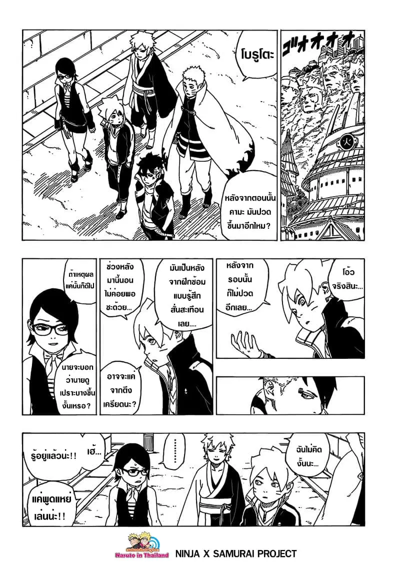 Boruto: Naruto Next Generations – โบรูโตะ: นารูโตะ เน็กซ์ เจนเนเรชั่น ตอนที่ 35 หน้า 24