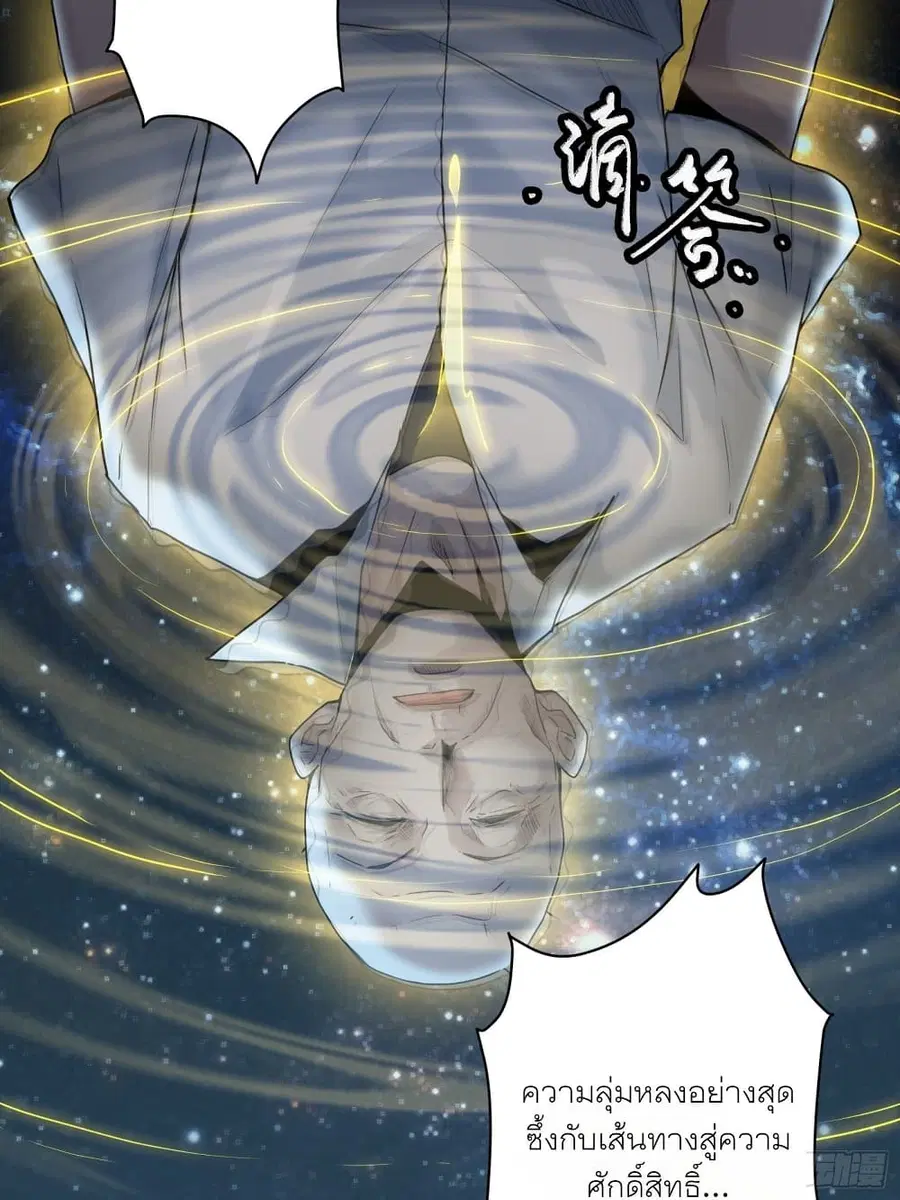 Legend of Star General ตอนที่ 55 หน้า 19