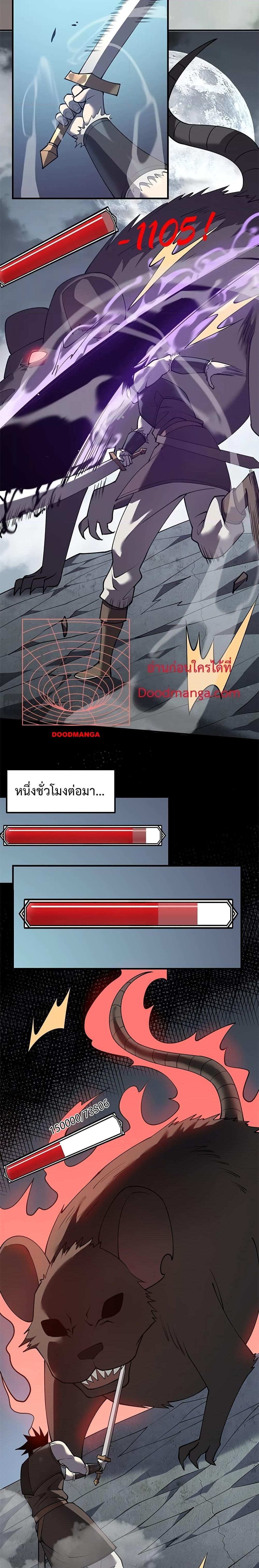 I am the Server’s Adversary ผมคือศัตรูตัวร้ายของเซิร์ฟเวอร์ ตอนที่ 9 หน้า 13