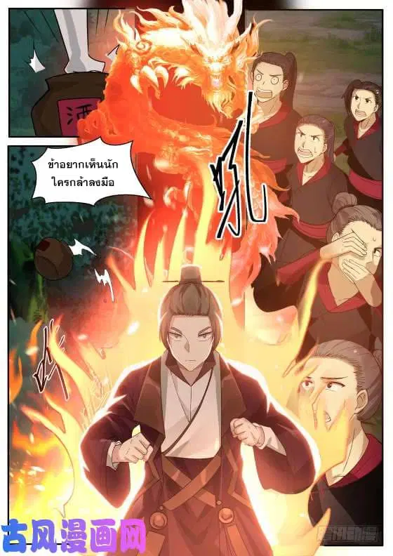 Martial Peak ตอนที่ 286 หน้า 12