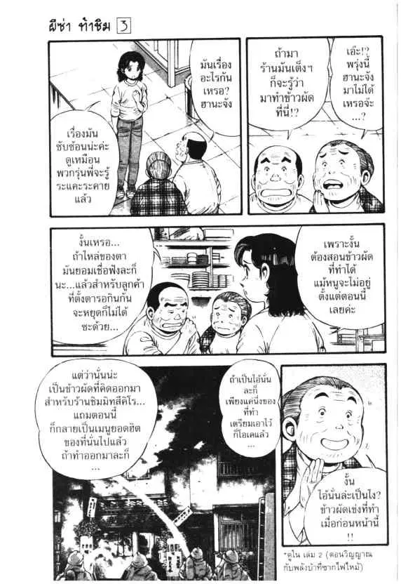 Kachuu Hana ตอนที่ 16 หน้า 13