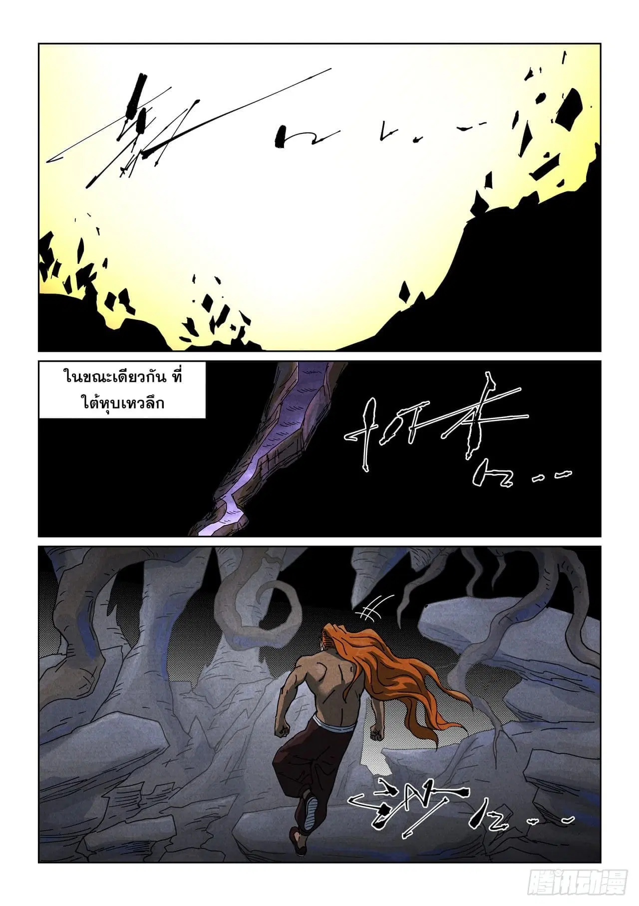 Tales of Demons and Gods ตอนที่ 514 หน้า 16