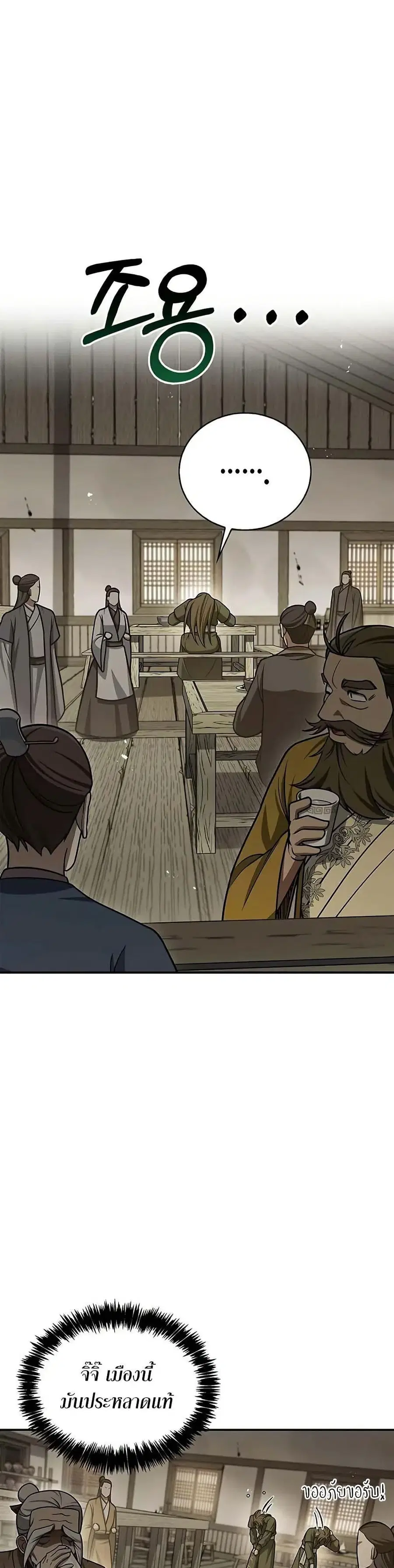Heavenly Grand Archive’s Young Master ตอนที่ 118 หน้า 7