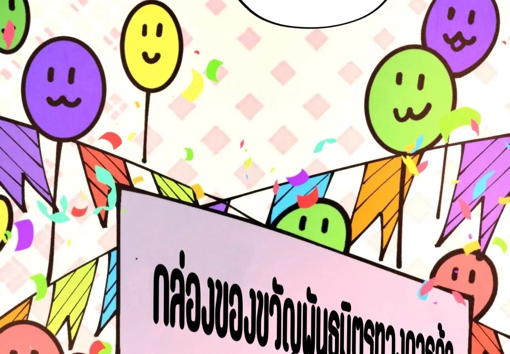 The Eternal Supreme ตอนที่ 315 หน้า 71