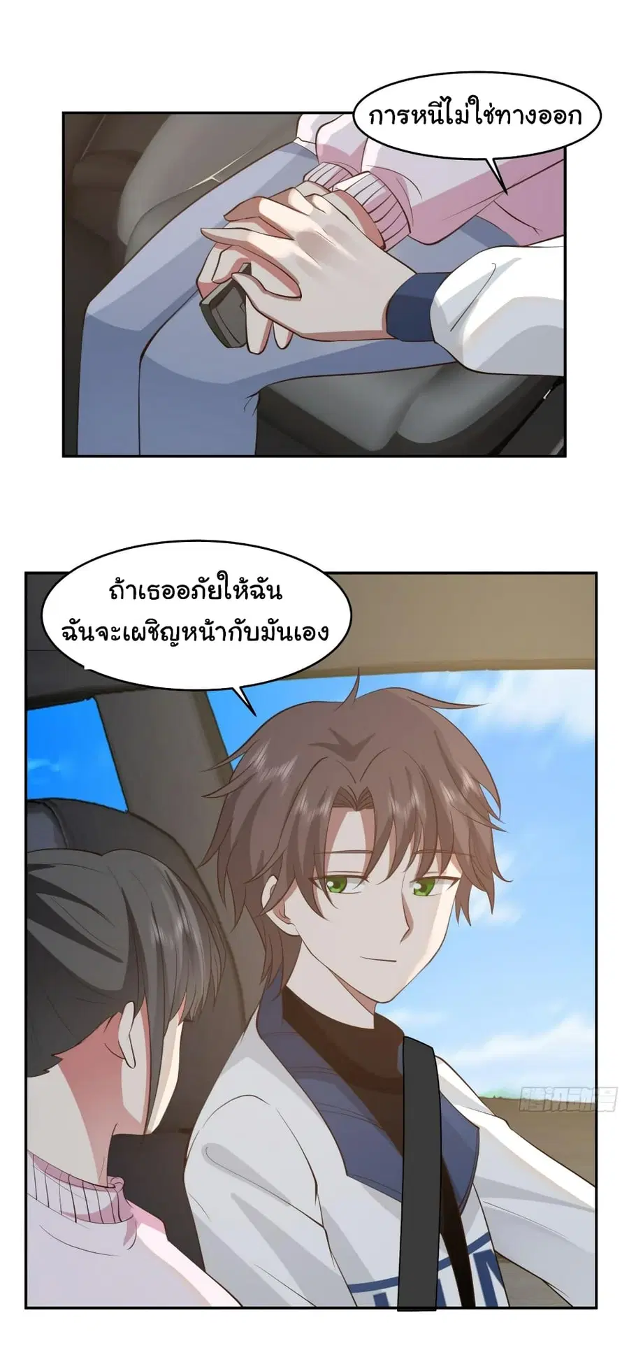 I Really Don’t Want to be Reborn ตอนที่ 111 หน้า 11