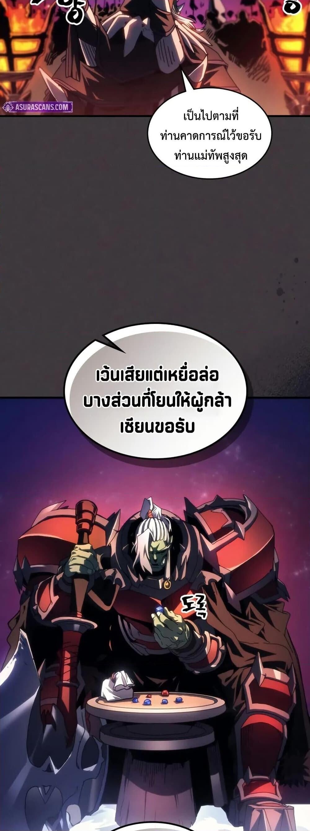 Mr Devourer Please Act Like a Final Boss ทำตัวให้สมกับเป็นมอนสเตอร์บอสหน่อยสิ คุณสวอลโลว์! ตอนที่ 89 หน้า 9