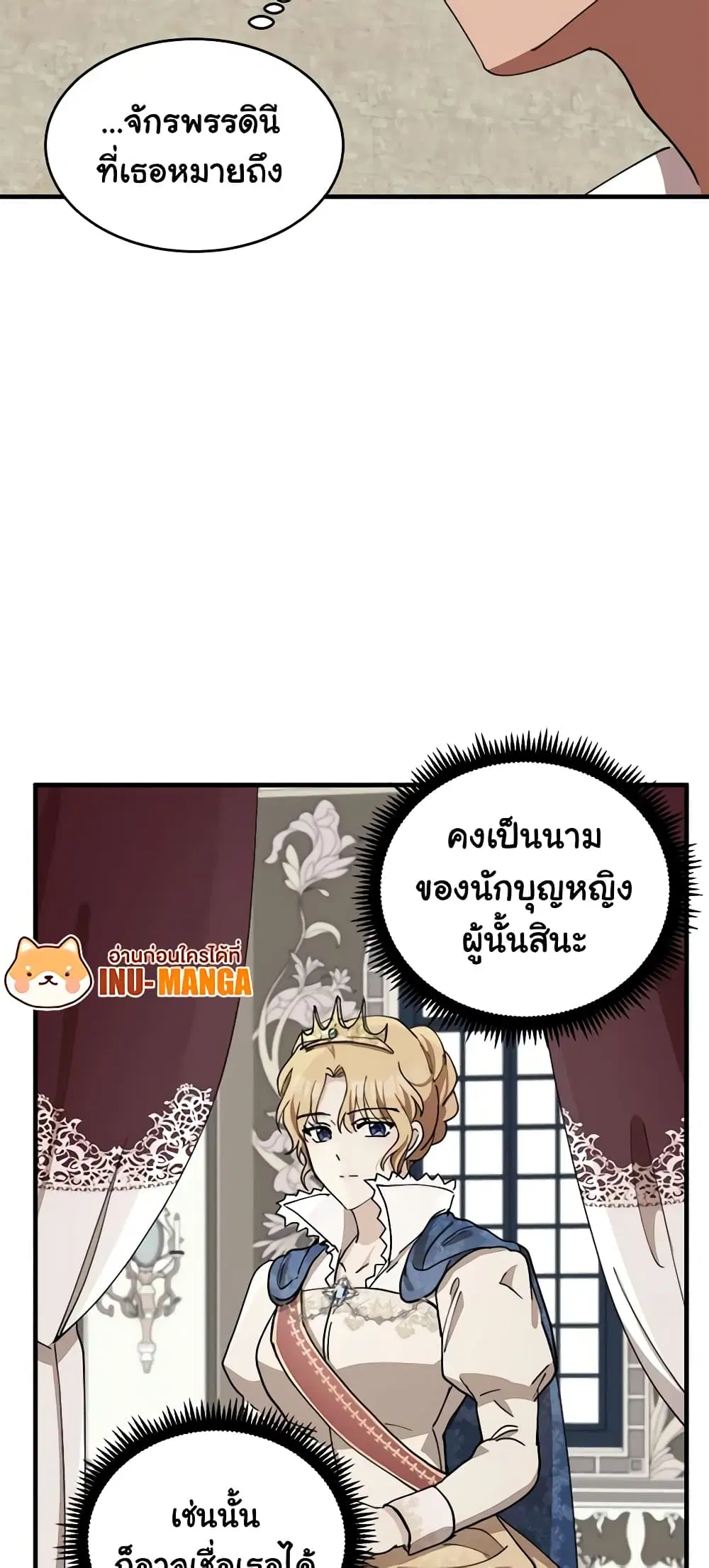 The Villainess Lives Again ตอนที่ 71 หน้า 28