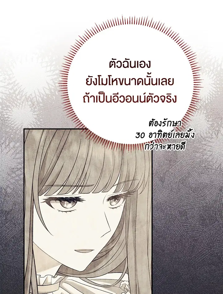 The Villain’s Match Is Too Perfect – คู่ดูตัวของนางร้ายเพอร์เฟกต์เกินไป ตอนที่ 15 หน้า 150