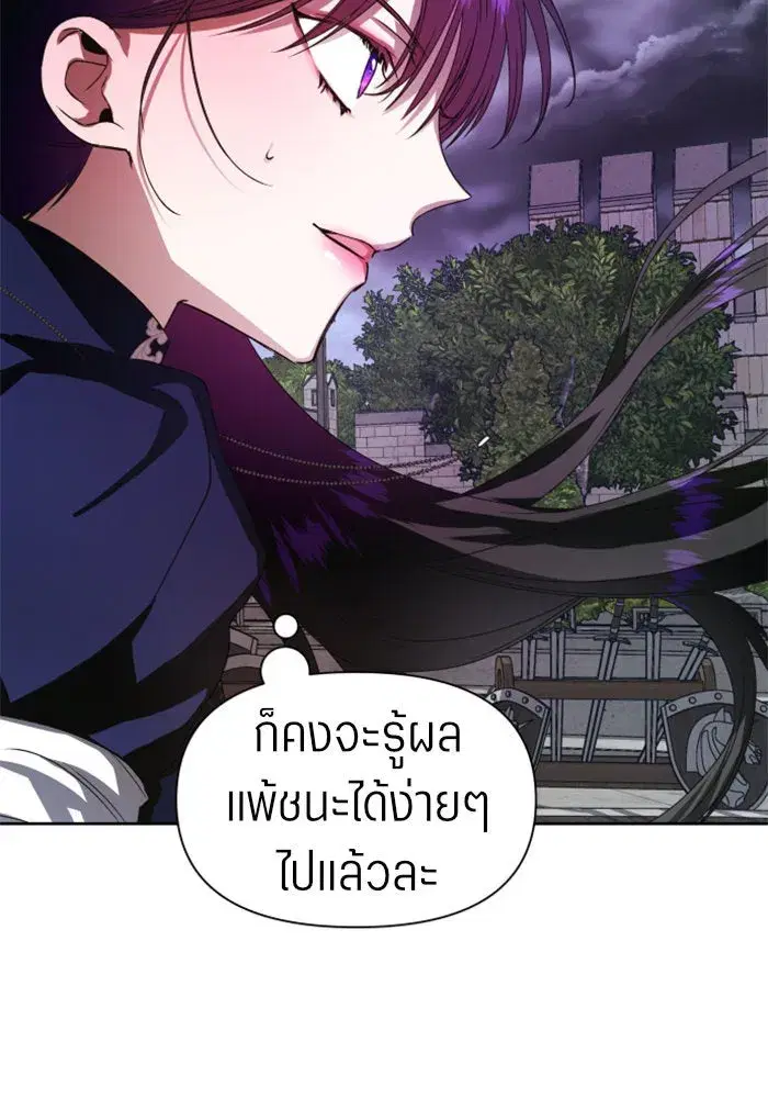 Your Throne ตอนที่ 52 หน้า 104