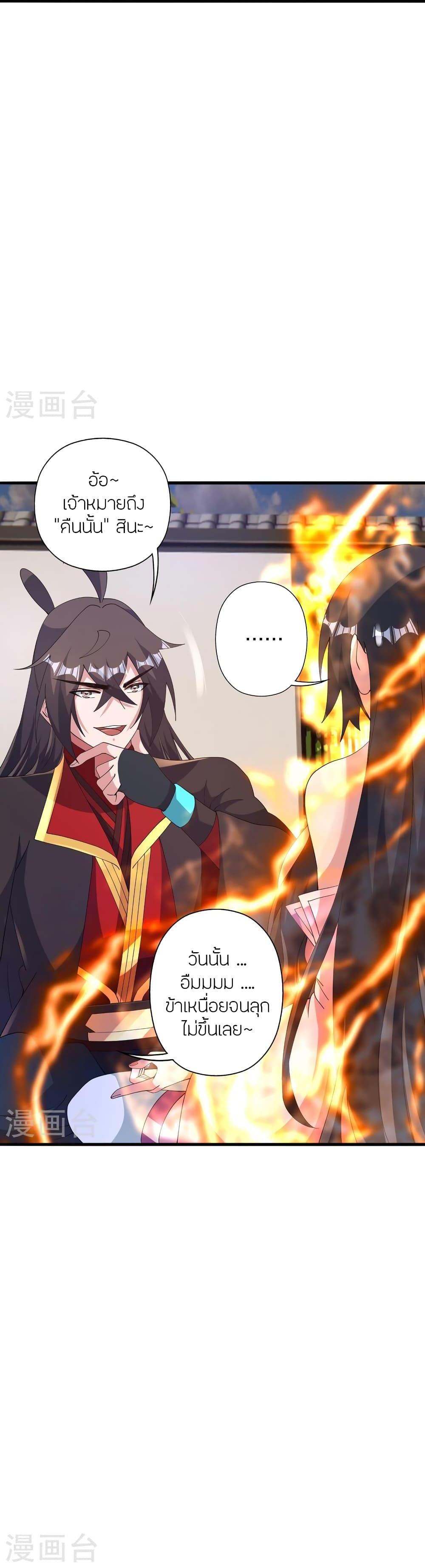 Banished Disciple’s Counterattack ราชาอมตะผู้ถูกขับไล่ ตอนที่ 455 หน้า 19