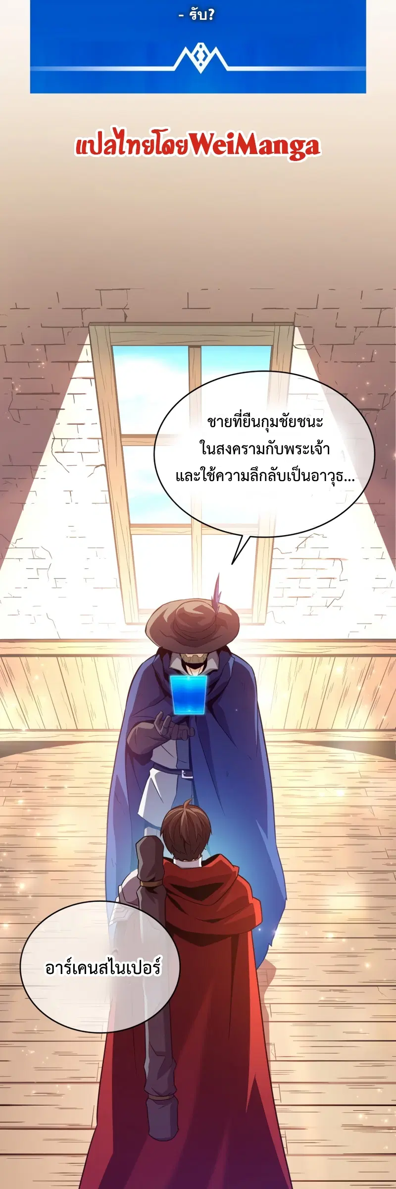 Arcane Sniper ตอนที่ 111 หน้า 49