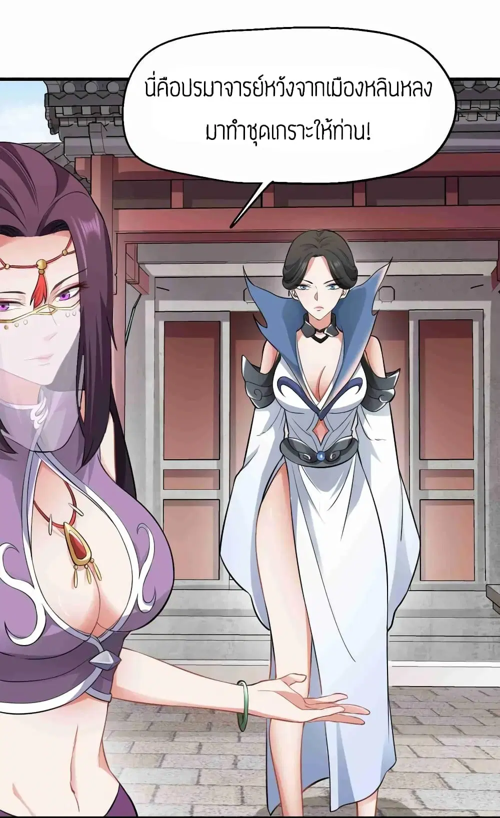 Super Warrior in Another World ตอนที่ 66 หน้า 4