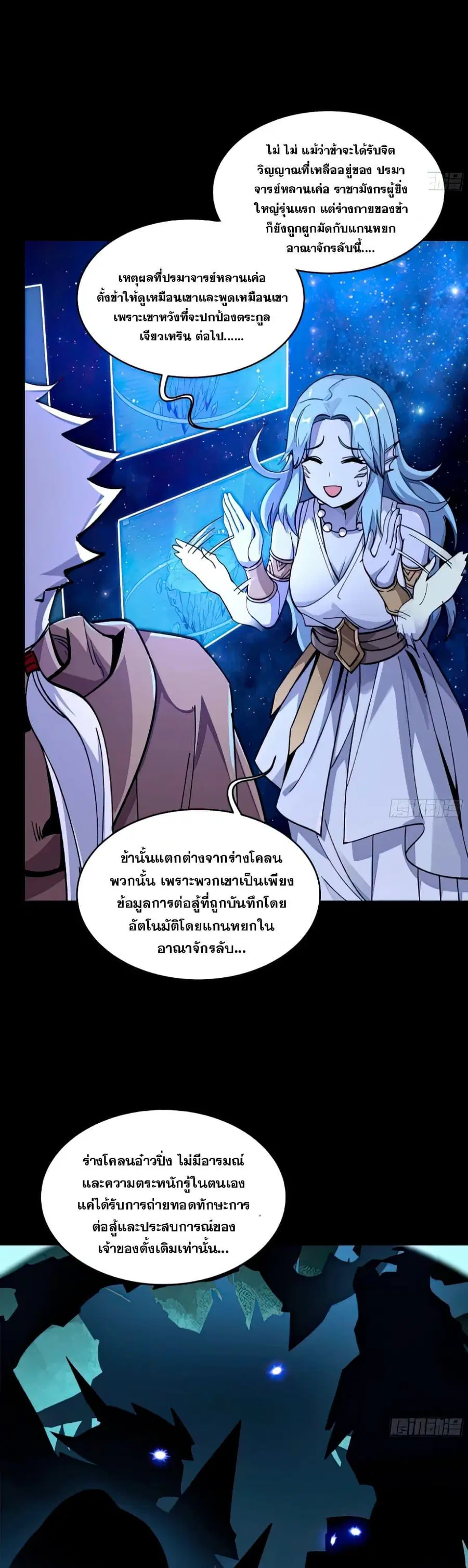 Legend of Star General ตอนที่ 133 หน้า 4