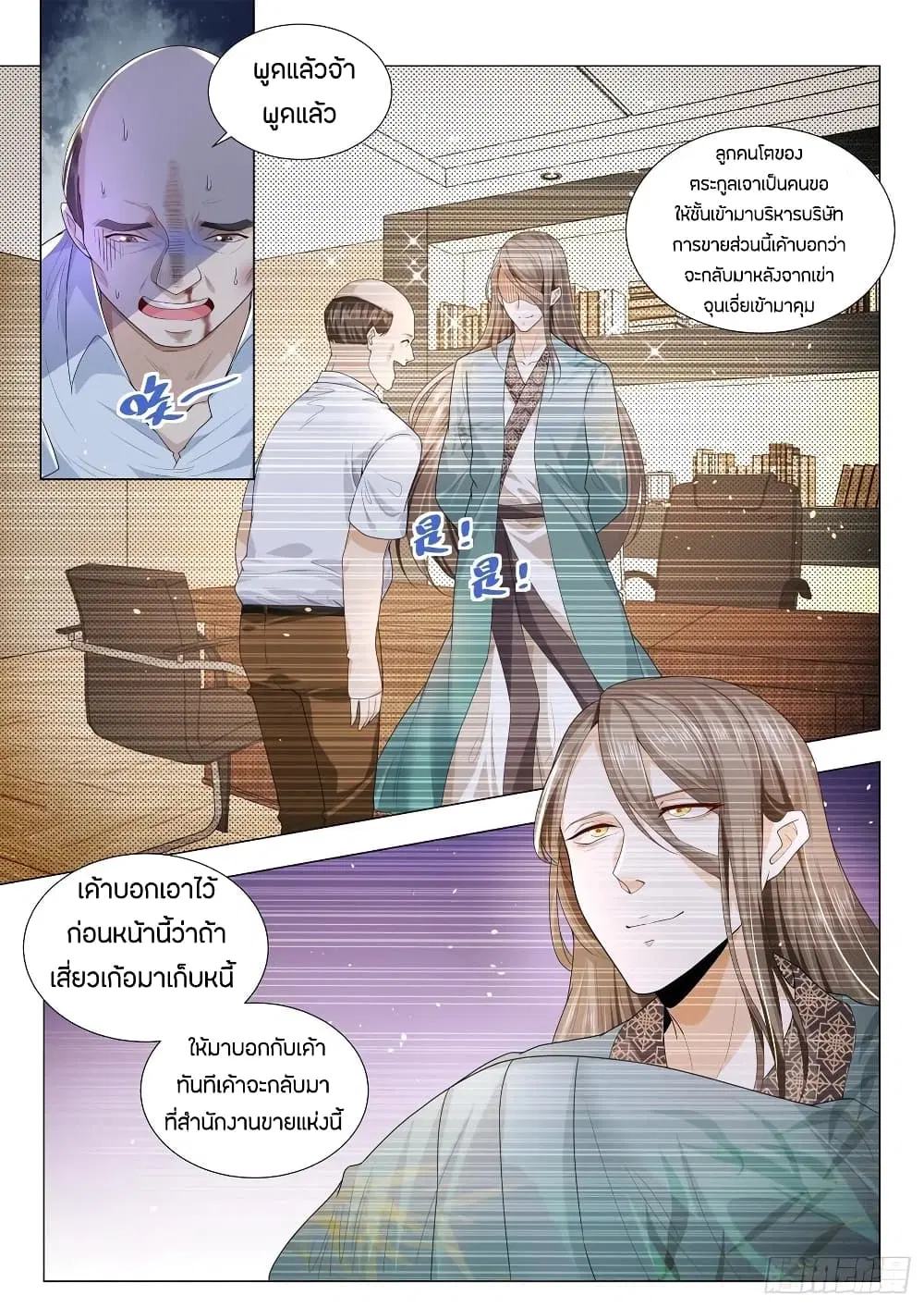 Shen Hao’s Heavenly Fall System ตอนที่ 172 หน้า 8