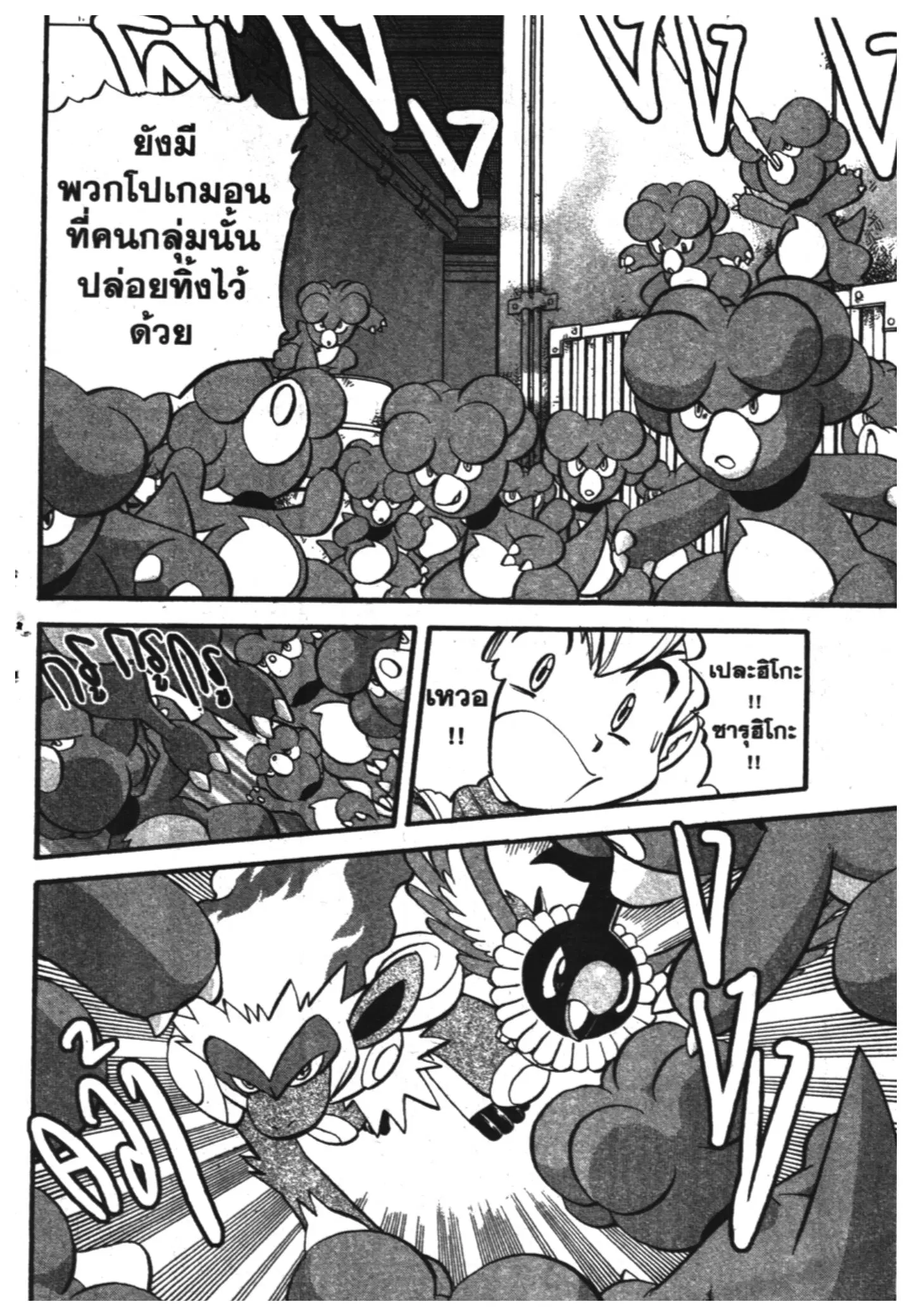 Pokémon ตอนที่ 384 หน้า 14