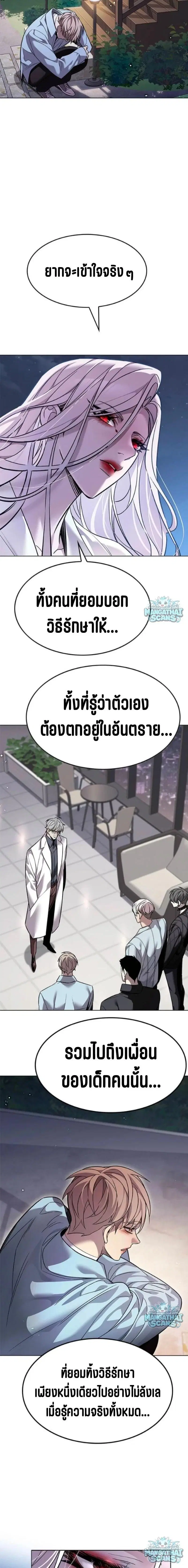 Eleceed ตอนที่ 408 หน้า 24