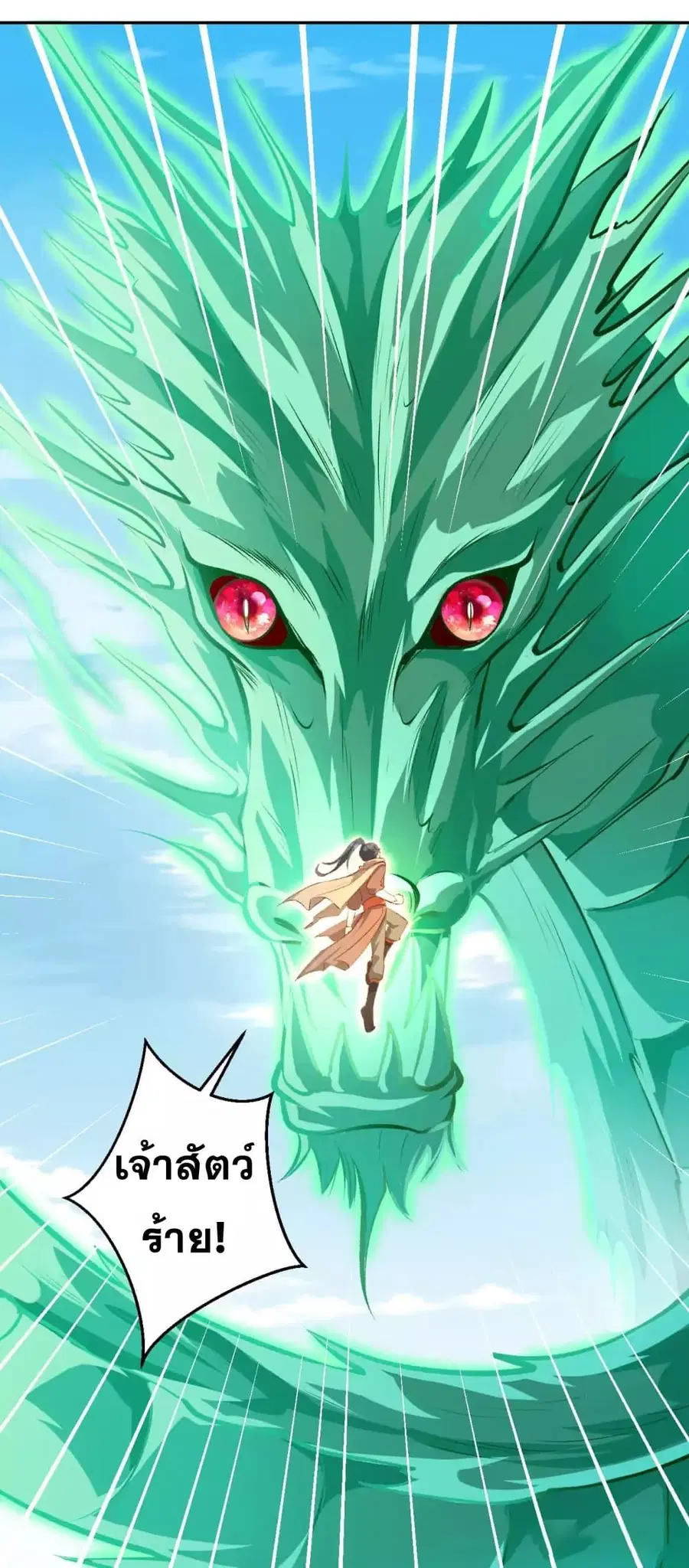 Against the Gods ตอนที่ 355 หน้า 30