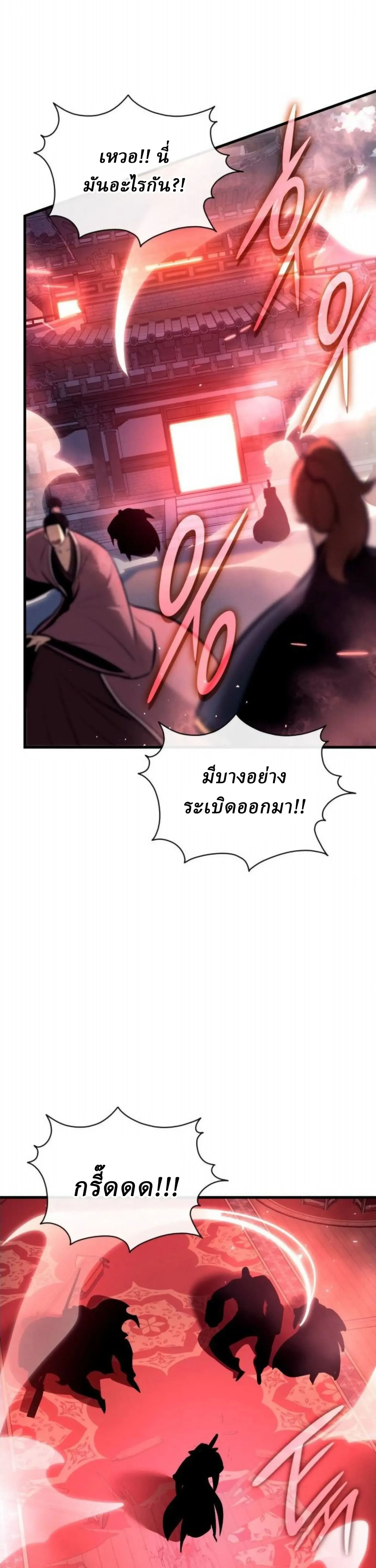 Rebirth of the Divine Demon การหวนคืนของมารสวรรค์ผู้พิชิตใต้หล้า ตอนที่ 34 หน้า 33