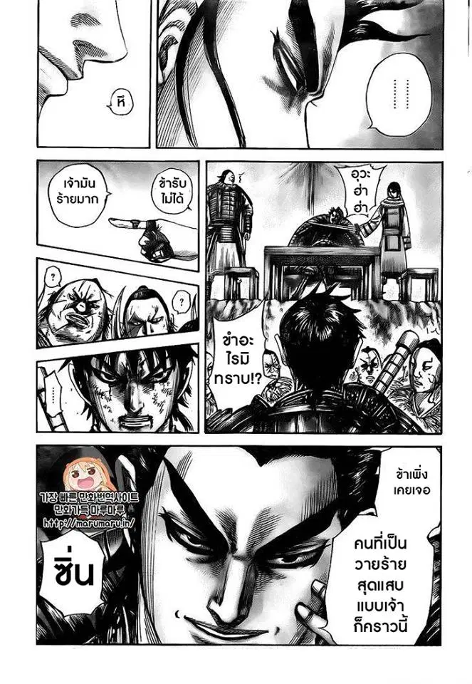 Kingdom ตอนที่ 477 หน้า 18