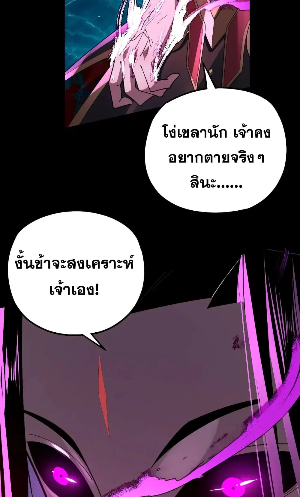 Villain is here ตอนที่ 98 หน้า 11