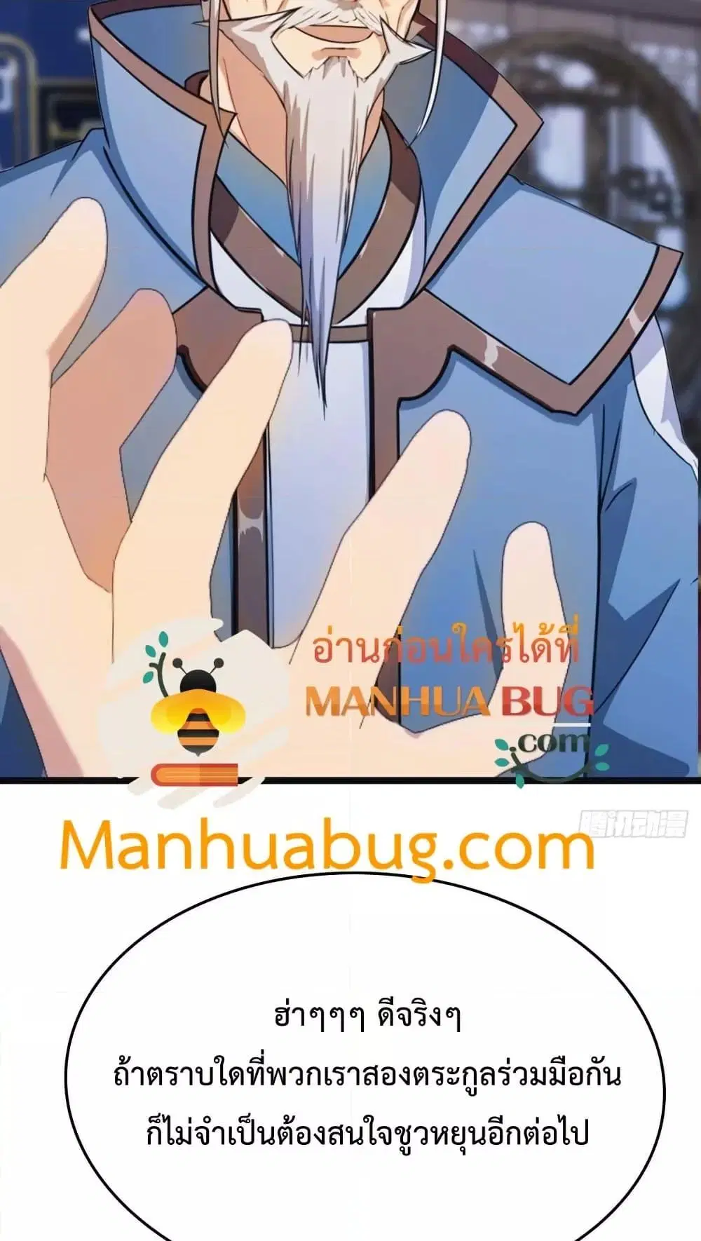 Master Cultivation Return ตอนที่ 467 หน้า 8