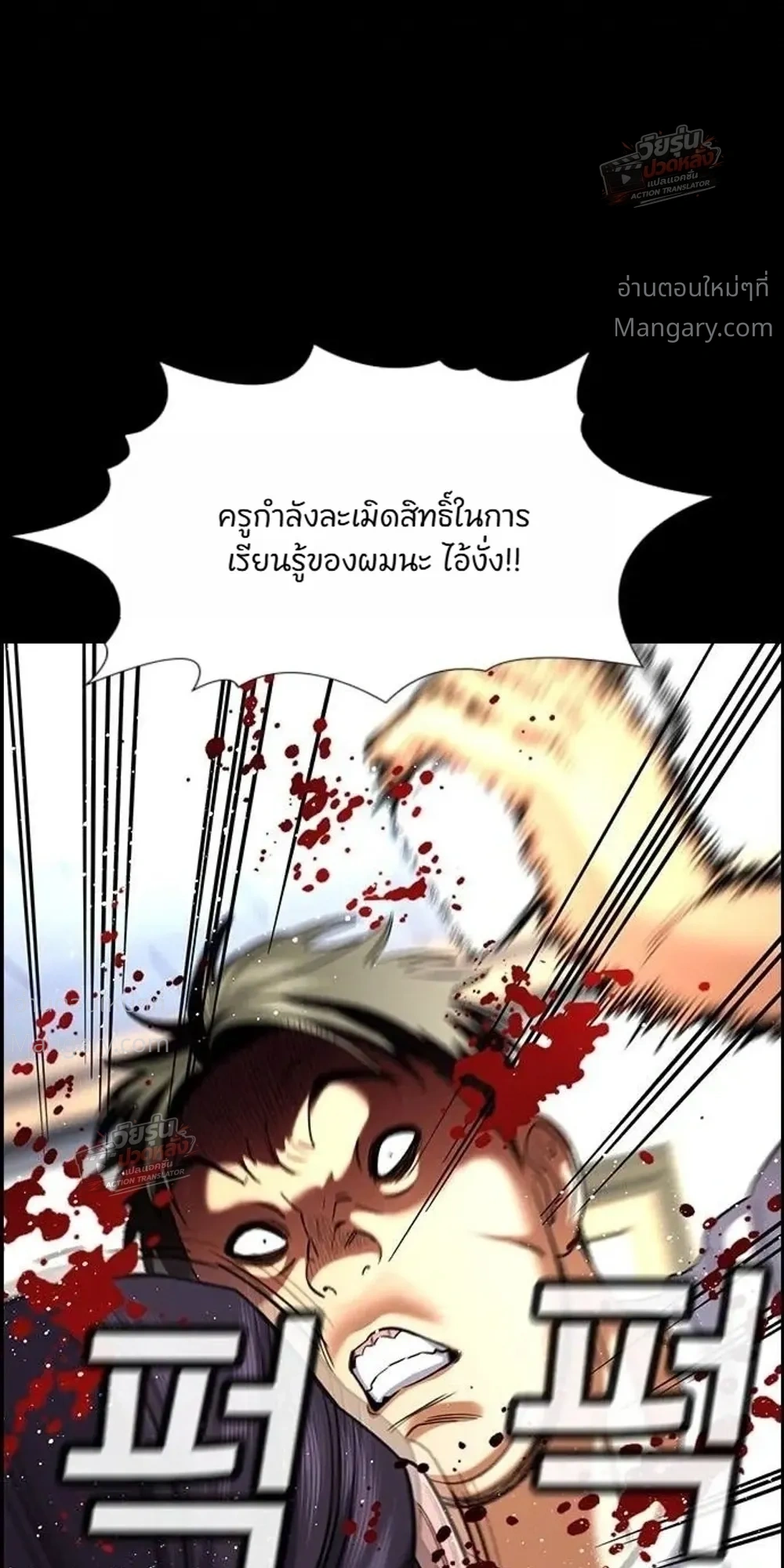 True Education ตอนที่ 262 หน้า 22
