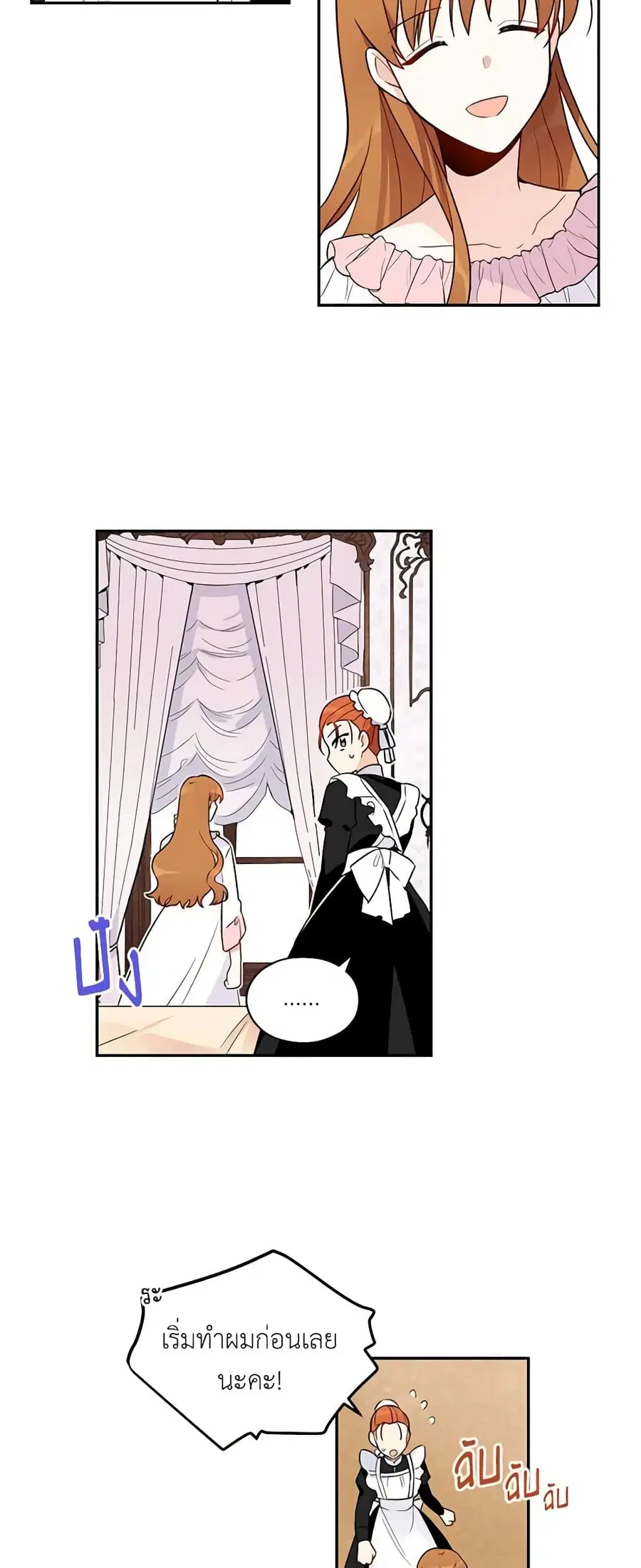 The Soulless Duchess ตอนที่ 3 หน้า 13