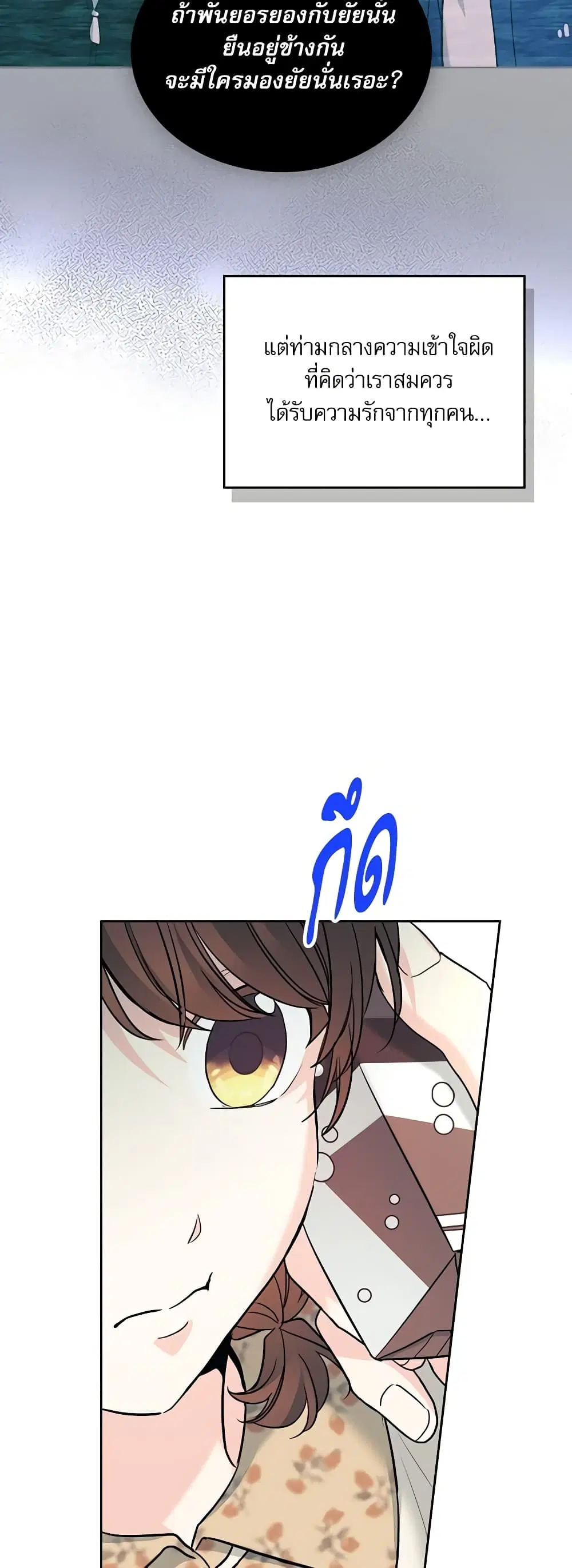 My Life as an Internet Novel ตอนที่ 168 หน้า 4
