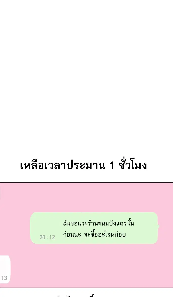 Random Chat ตอนที่ 101 หน้า 175