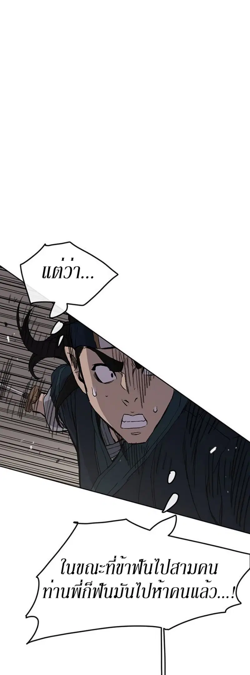 The Undefeatable Swordsman ตอนที่ 26 หน้า 30