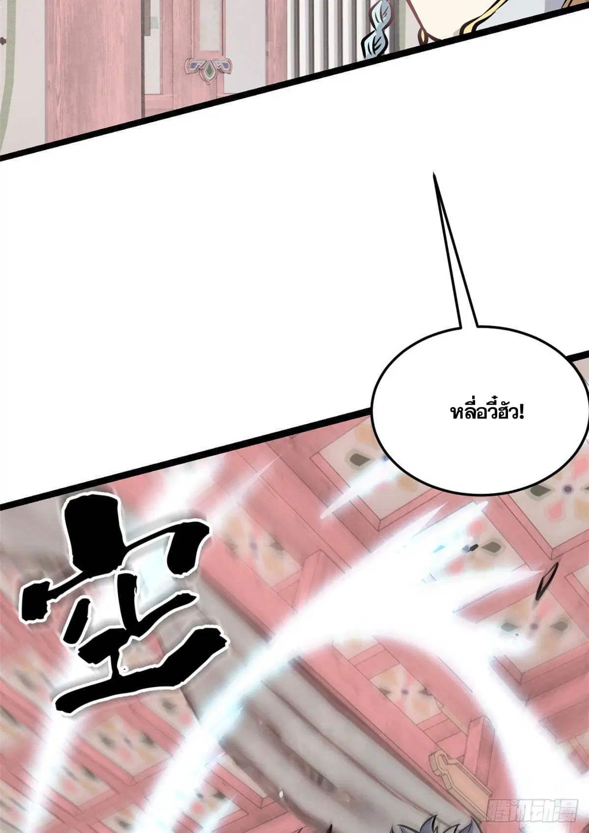 All Hail the Sect Leader ตอนที่ 99 หน้า 39