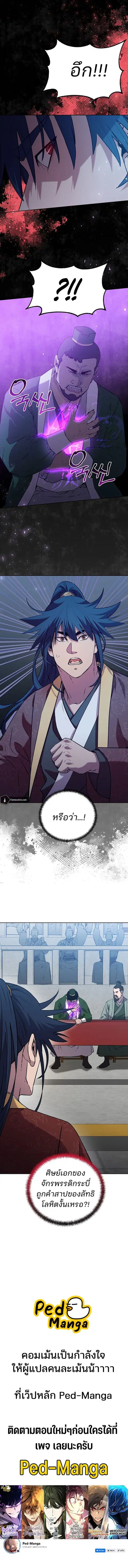 The Reborn Ranker Chronicles ตอนที่ 123 หน้า 17