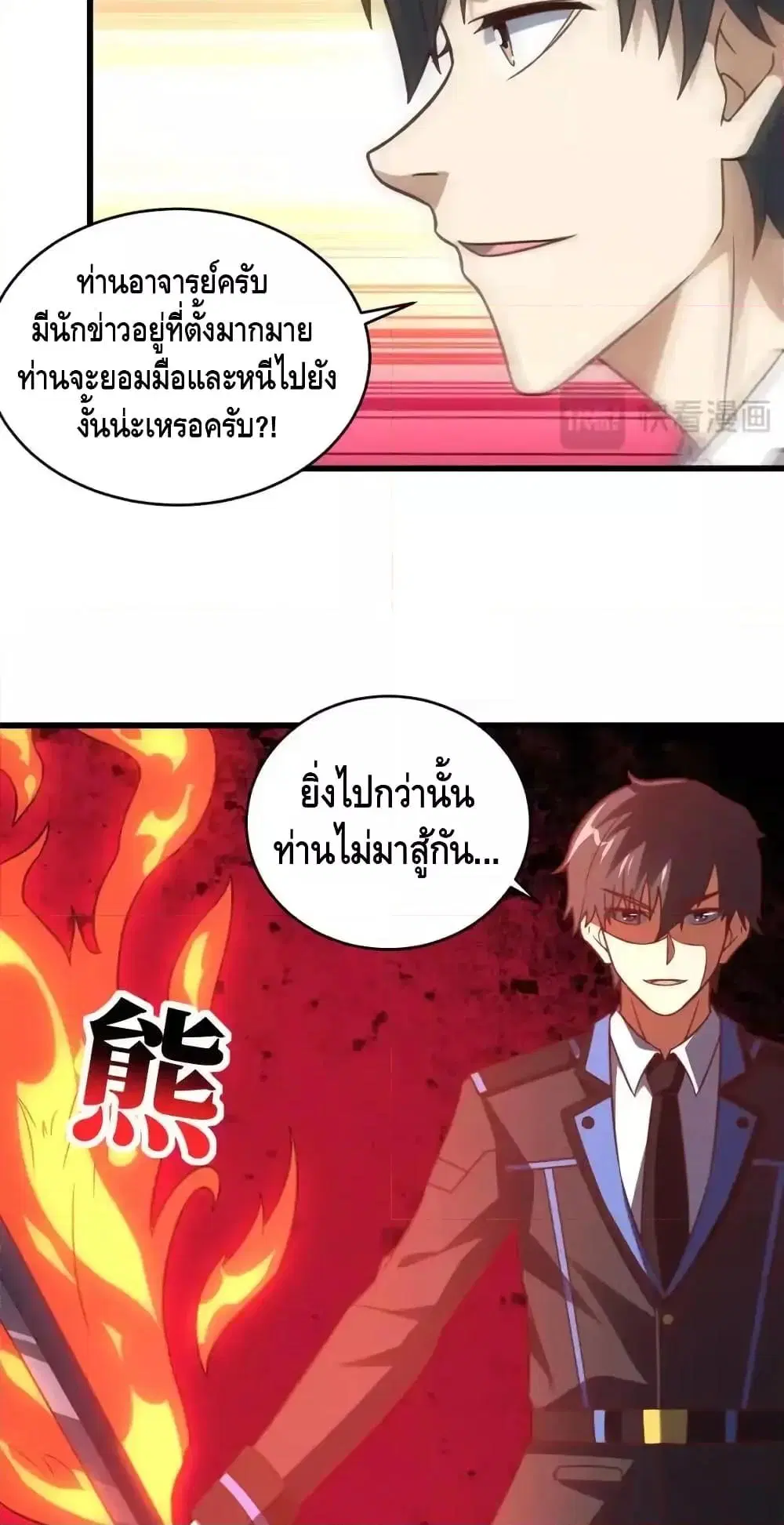 High Energy Strikes ตอนที่ 332 หน้า 24