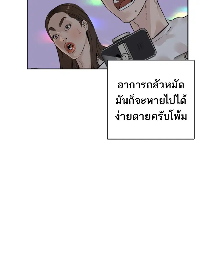 How to Fight ตอนที่ 5 หน้า 147