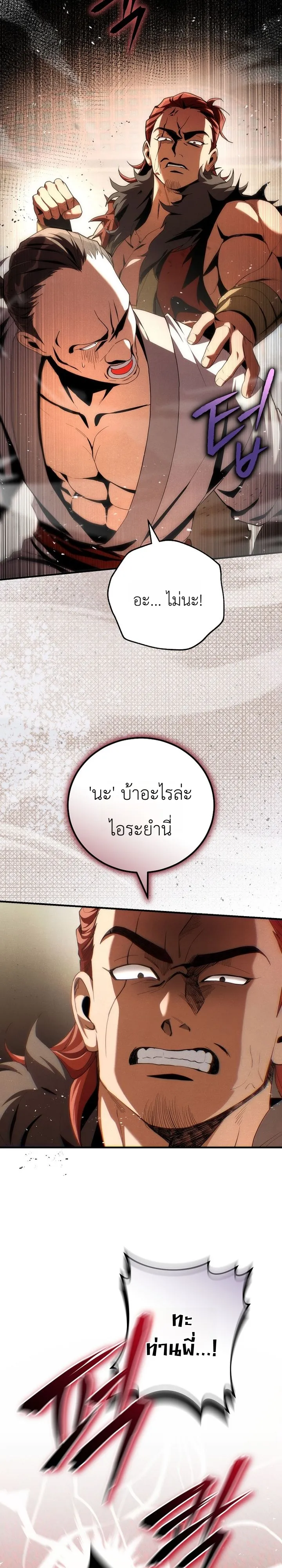 Third-Rate Martial Family Becomes the Best Under Heaven ข้าเนี่ยแหละ จะพาตระกูลชั้นสามเป็นหนึ่งในใต้หล้า! ตอนที่ 3 หน้า 6