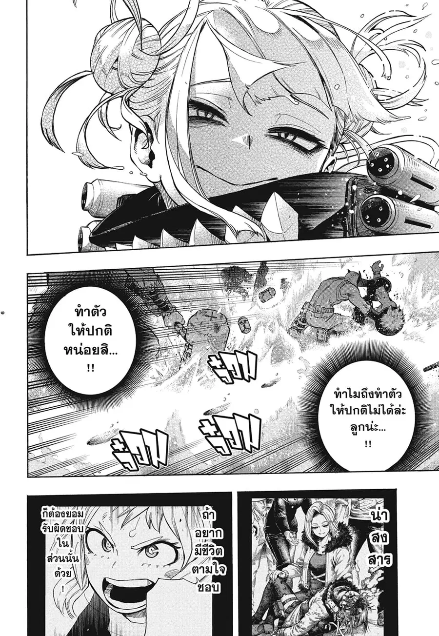 Boku no Hero Academia ตอนที่ 348 หน้า 5