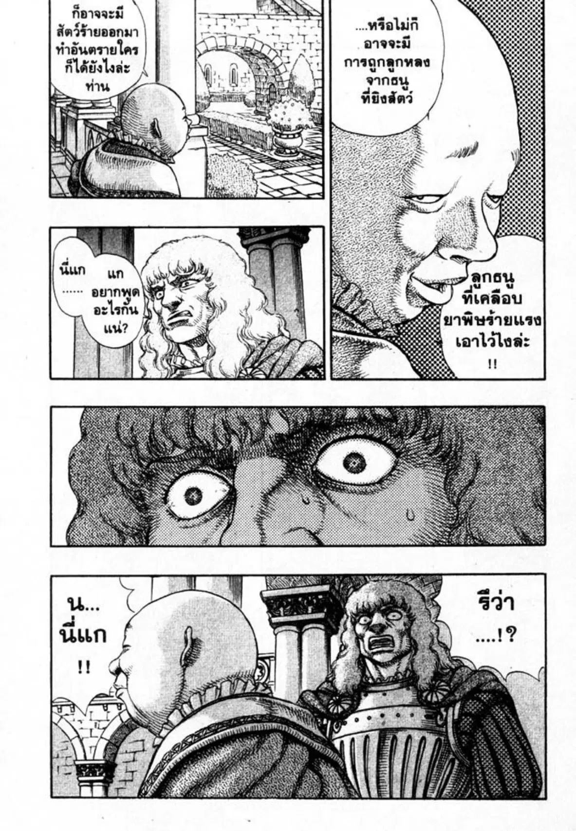 Berserk ตอนที่ 23 หน้า 23