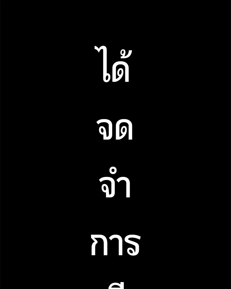 HERO KILLER ตอนที่ 78 หน้า 147
