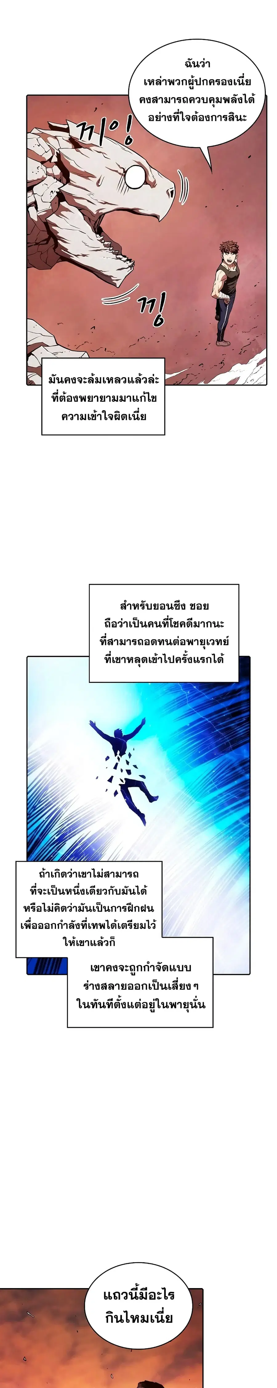 The Constellation That Returned From Hell ตอนที่ 6 หน้า 3
