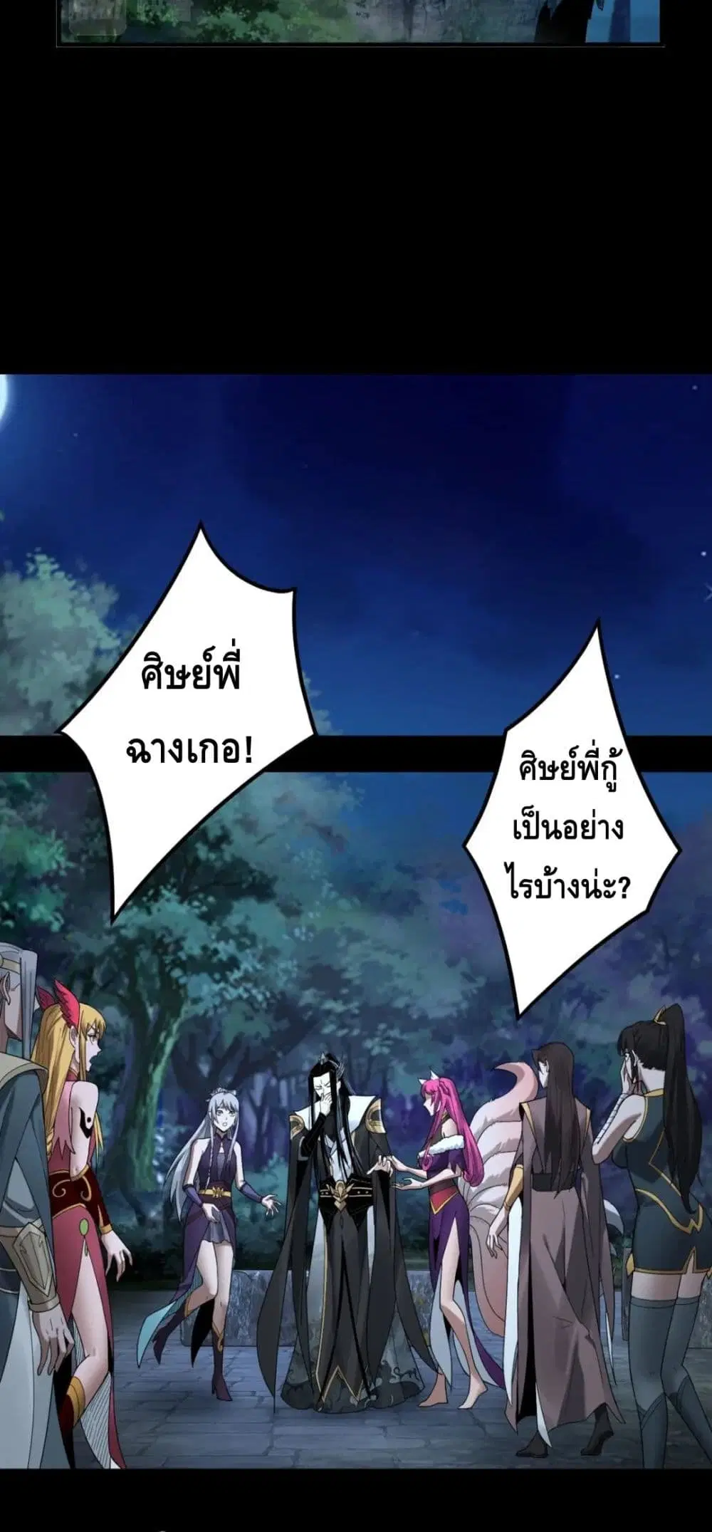 Villain is here ตอนที่ 73 หน้า 20