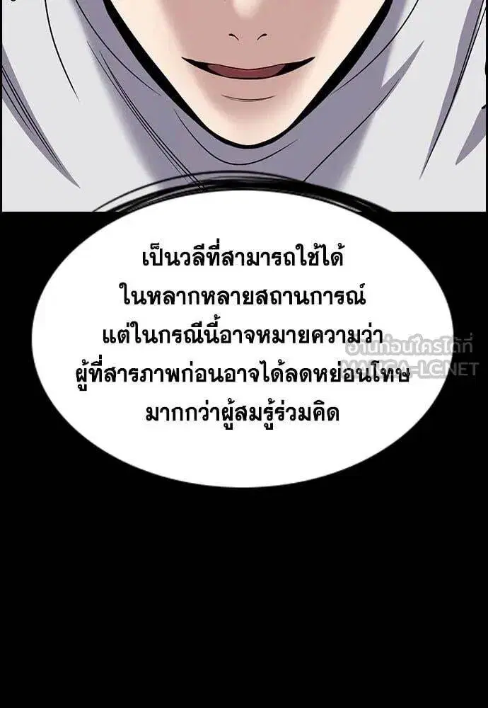 True Education ตอนที่ 203 หน้า 12
