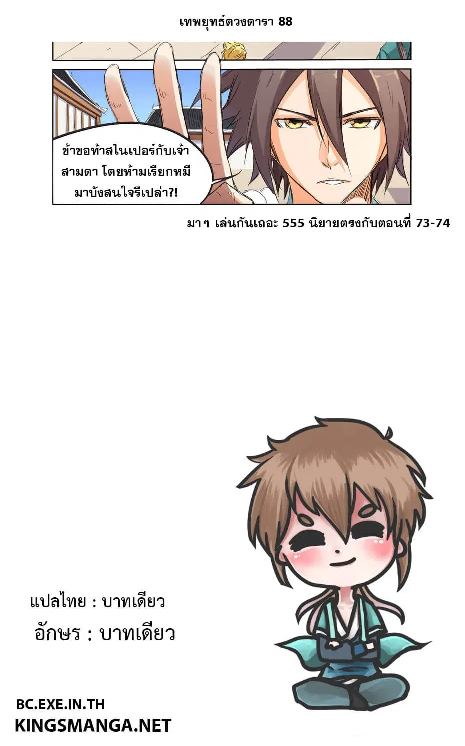 Star Martial God Techniquer ตอนที่ 88 หน้า 11