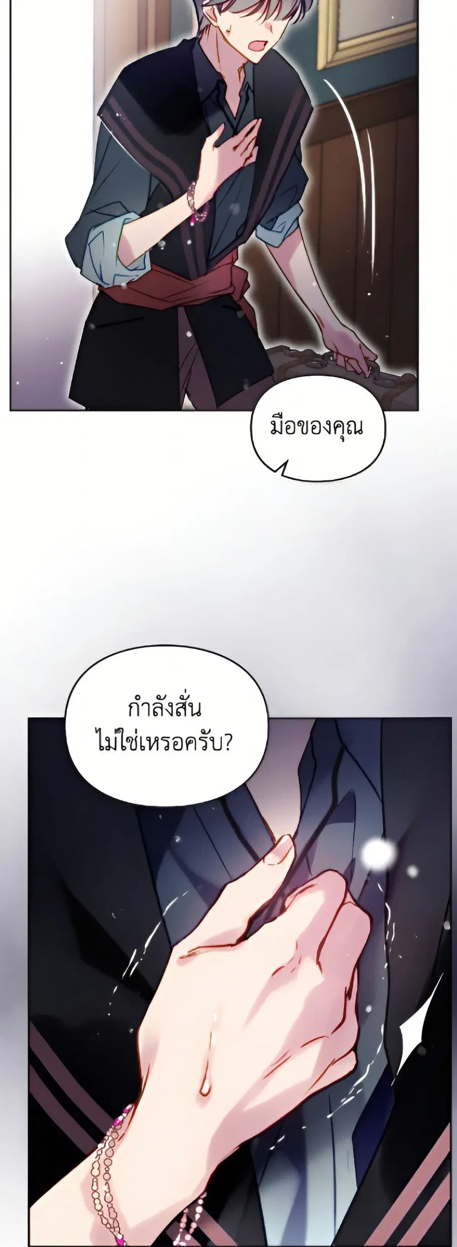 Death Is The Only Ending For The Villainess ตอนที่ 175 หน้า 44