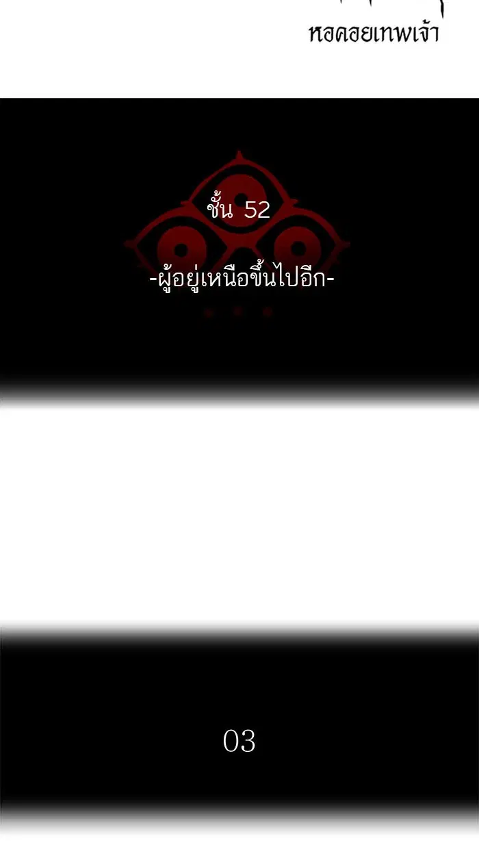 Tower of God ตอนที่ 516 หน้า 7