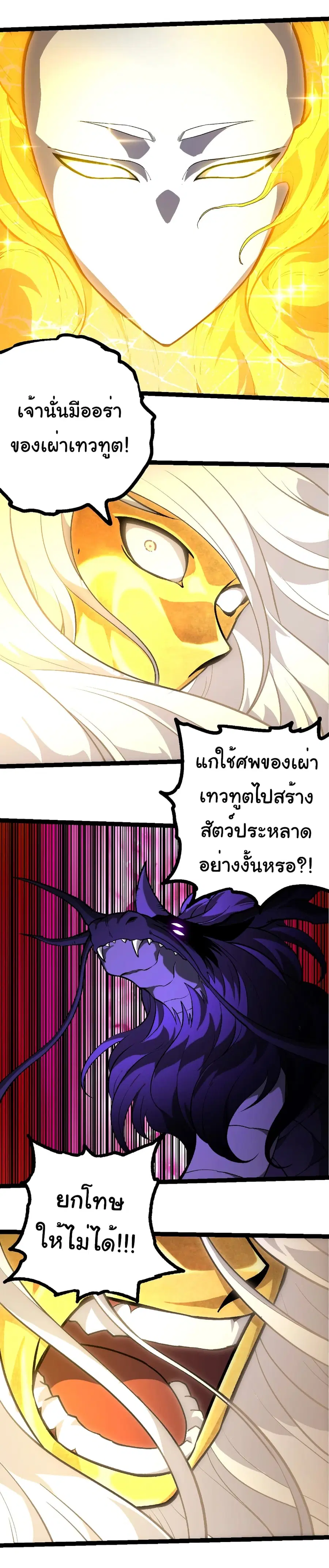 Evolution from the Big Tree ตอนที่ 431 หน้า 12