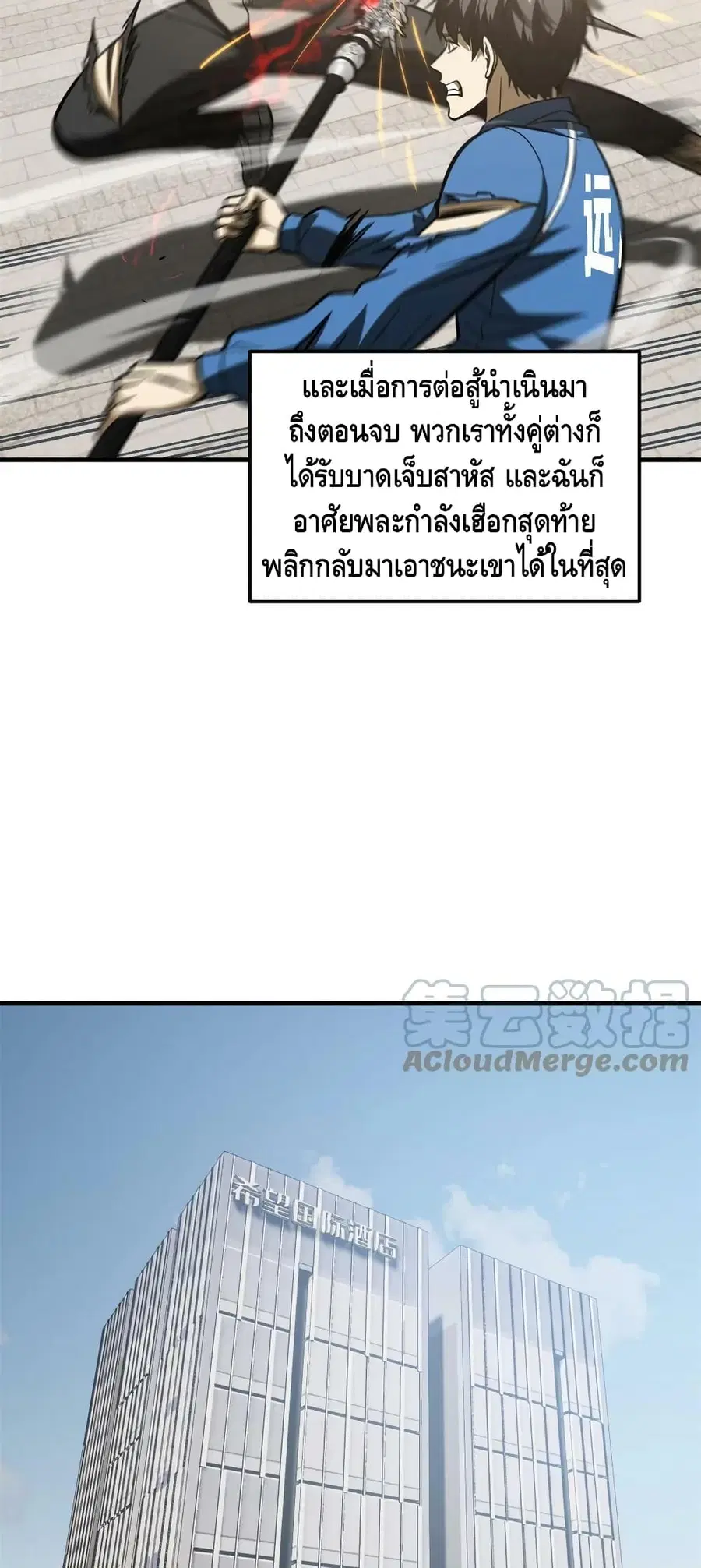 Global Martial Arts ตอนที่ 161 หน้า 29