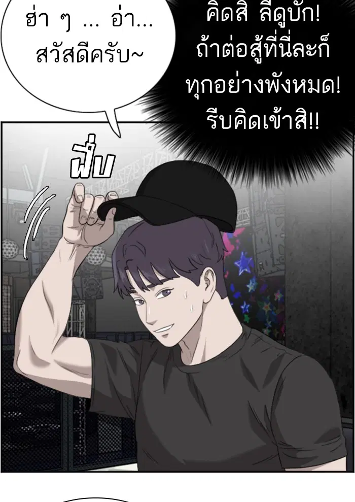 Bad Guy ตอนที่ 97 หน้า 70