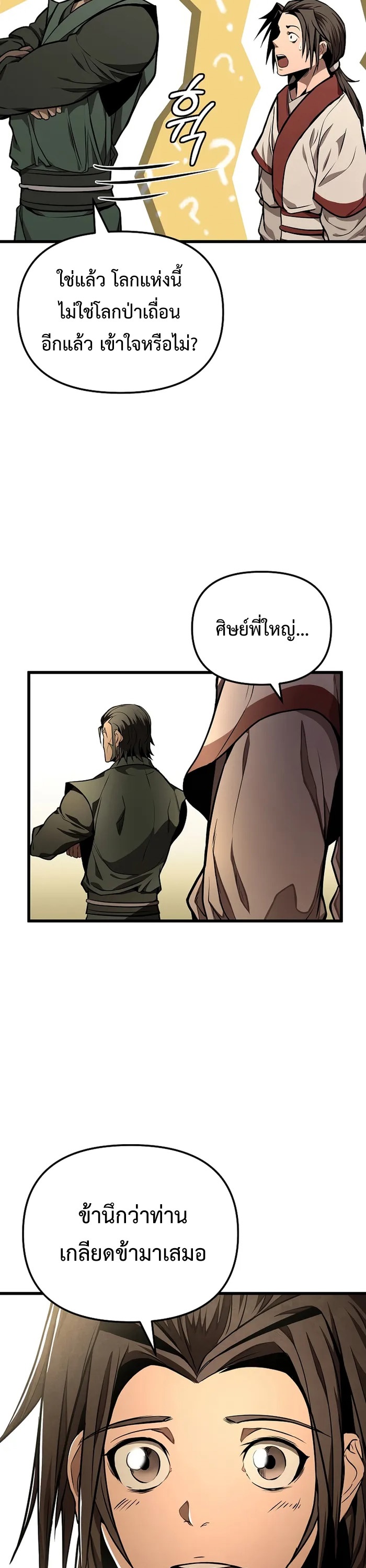 The Invincible Of The East ตอนที่ 2 หน้า 61